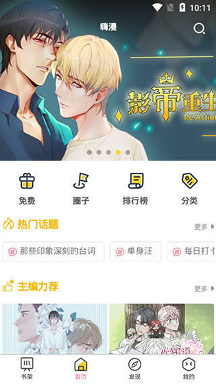 啵乐漫画 - 免费看正版高清漫画 Hero图